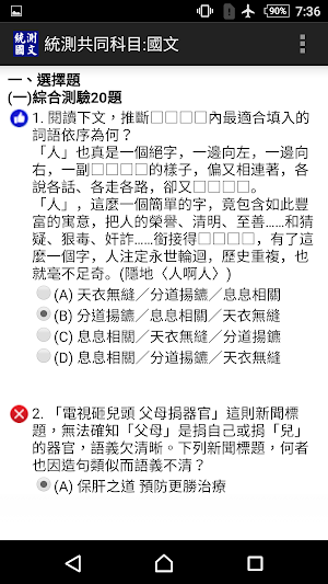 四技二專統測國文歷屆試題 Screenshot 1