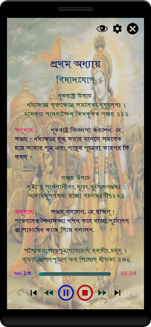 Audio Geeta (Bangla) Screenshot 2