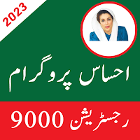 BISP Ehsaas Registration 2023
