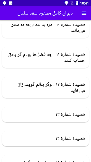 دیوان کامل مسعود سعد سلمان Screenshot 3