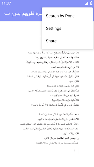 إلى المنكسرة قلوبهم بدون نت Screenshot 2