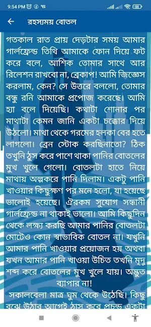 রহস্যময় গল্পের ভান্ডার -Golpo Screenshot 2