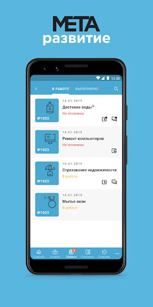 МЕТА РАЗВИТИЕ Screenshot 0
