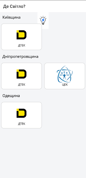 Де світло? Screenshot 0