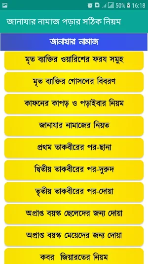 জানাযার নামাজ পড়ার সঠিক নিয়ম Screenshot 2