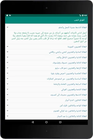 أطواق الذهب في المواعظ والخطب Screenshot 3