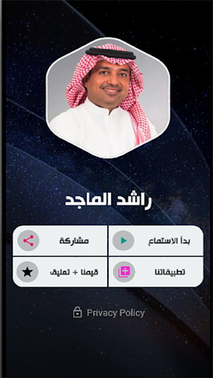 راشد الماجد بدون نت Screenshot 1