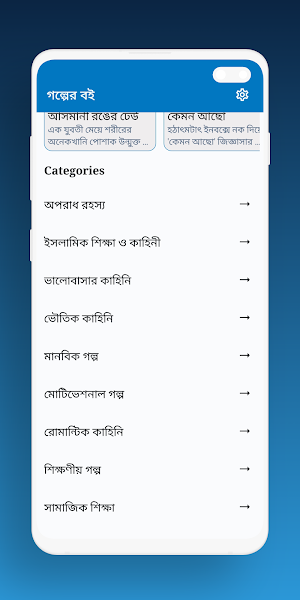 গল্পের বই - বাংলা গল্পপাঠ Screenshot 2