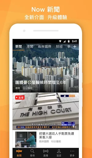 Now 新聞 - 24小時直播 Screenshot 0
