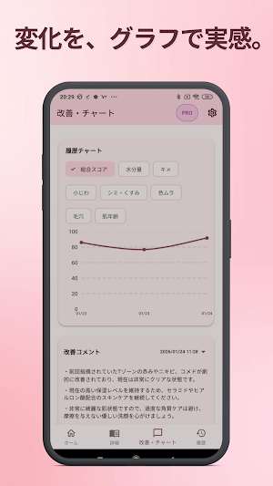 肌年齢診断AI・肌診断アプリ TrueSkin Screenshot 3