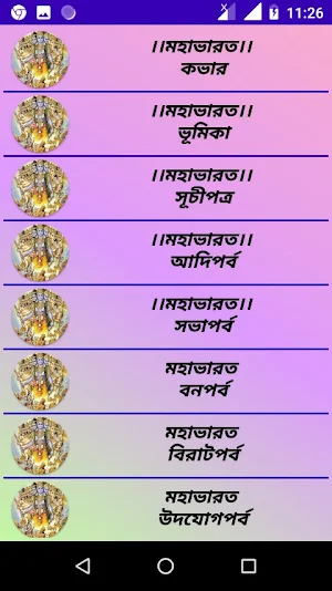 মহাভারত Screenshot 1