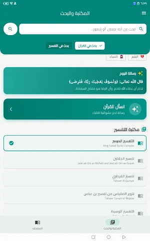 فهم القرآن Screenshot 2