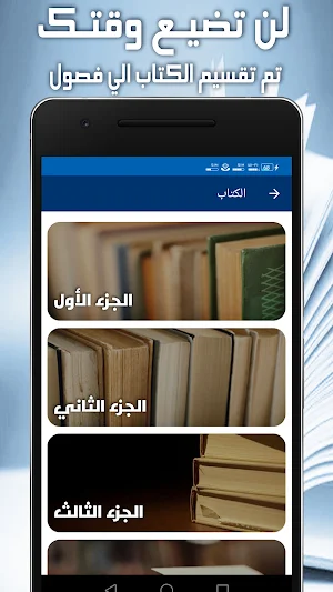 الرسالة التدمرية - ابن تيمية Screenshot 1