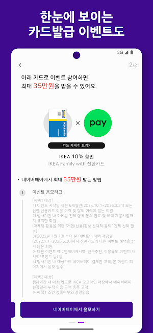 슬기로운 카드생활 - 카드 혜택 이벤트 비교 추천서비스 Screenshot 3
