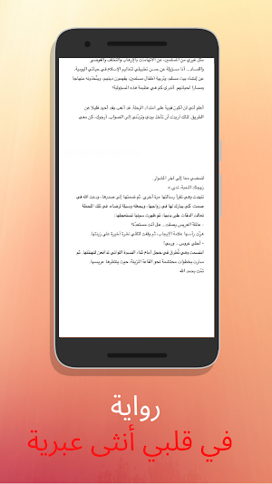 رواية في قلبي أنثى عبرية - آخر طبعة 2021 Screenshot 3