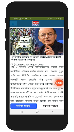 Headlines Tripura Official Screenshot 2