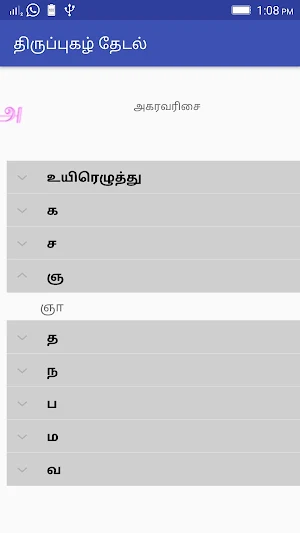 திருப்புகழ் தேடல் Screenshot 1