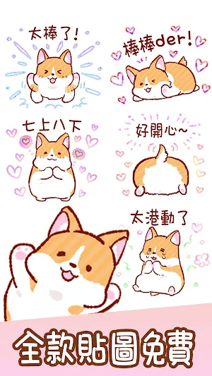 Taiwanese Stickers Mochi-corgi Screenshot 1