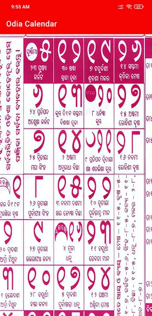 Odia Calendar 2024 - ଓଡ଼ିଆ Screenshot 1