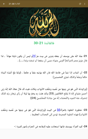 مائة فائدة من سورة يوسف Screenshot 2