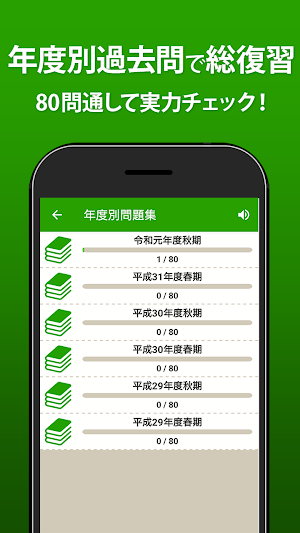 基本情報技術者試験（午前）一問一答から過去問まで全問解説 Screenshot 3