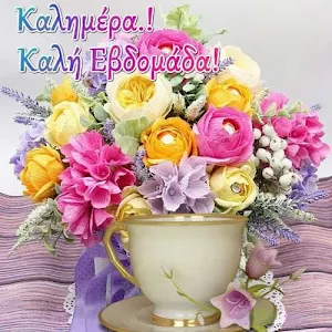 Καλημέρα Screenshot 0