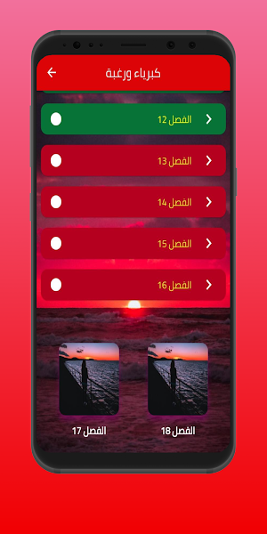 كبرياء ورغبة - رواية رومانسية Screenshot 2