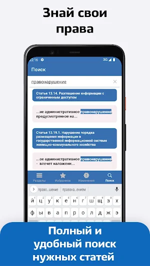 Законы и Кодексы РФ 2025 Screenshot 2
