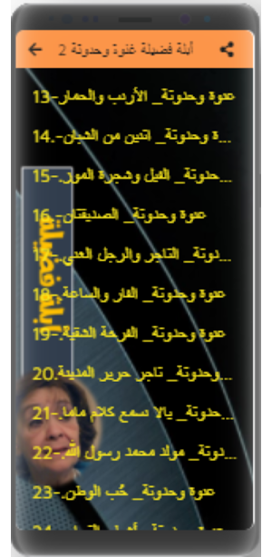 حكايات أبلة فضيلة بدون نت (1-2 Screenshot 2
