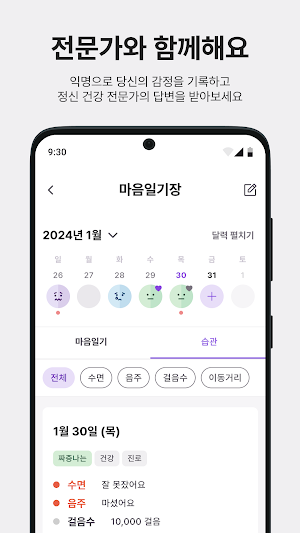 마음편의점 Screenshot 2