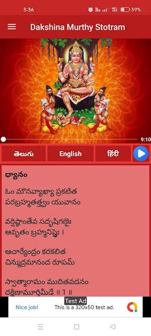 Dakshina Murthy Stotram Screenshot 1