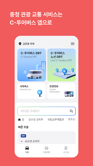 C-TourBus Screenshot 1