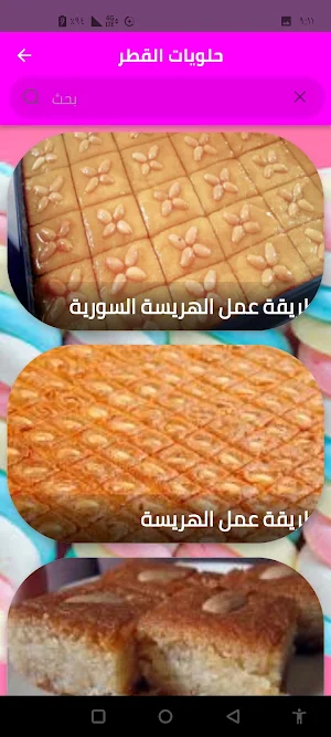 حلويات القطر Screenshot 3