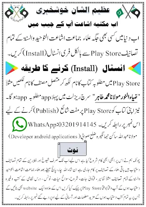 بقیۃ الآثار من حیاۃ المستعار Screenshot 0