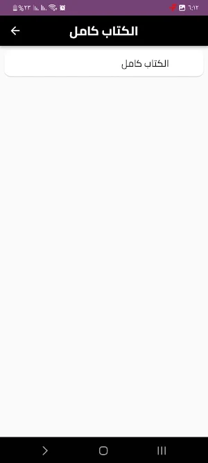 دماغك تحت تأثير الاباحية Screenshot 1