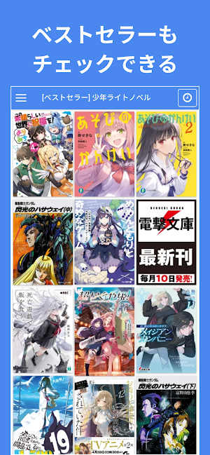 新刊ジャケ買い！マンガ・コミック・ラノベの新作情報アプリ Screenshot 1