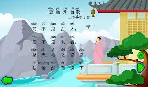 登幽州台歌 Screenshot 1