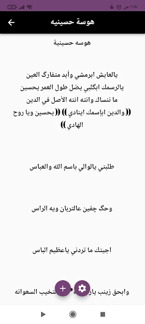 هوسات حسينية لفقد الأحبة Screenshot 3