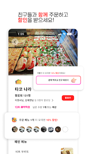 잇다 EATDA Screenshot 1