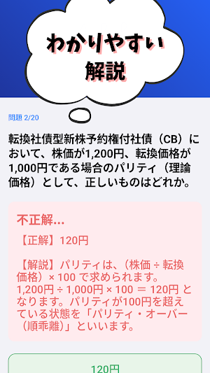 証券外務員1種 試験対策 Screenshot 2