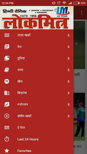 Lokmitra Screenshot 1