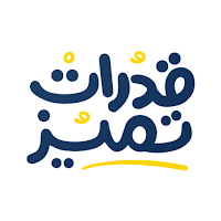 قدرات تميز