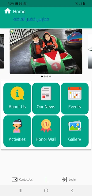مدارس خضير الخاصة Screenshot 1