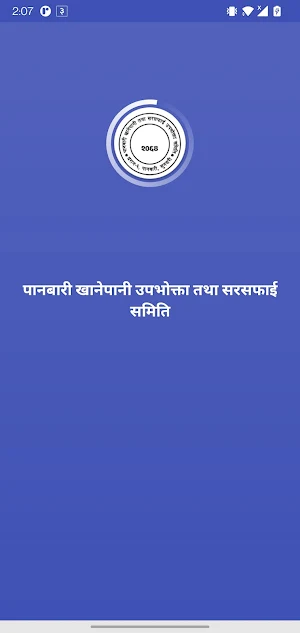 Panbari Khanepani Screenshot 0