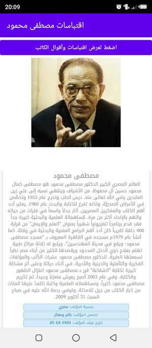 اقتباسات وأقوال مصطفى محمود Screenshot 0