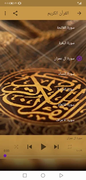القران الكريم مكتوب قراءه واستماع | جنة Screenshot 3