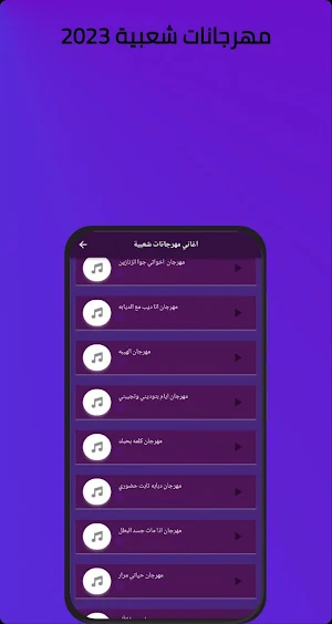 أغاني مهرجانات شعبية بدون نت Screenshot 2