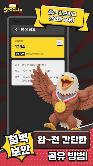 스포클립 Screenshot 3