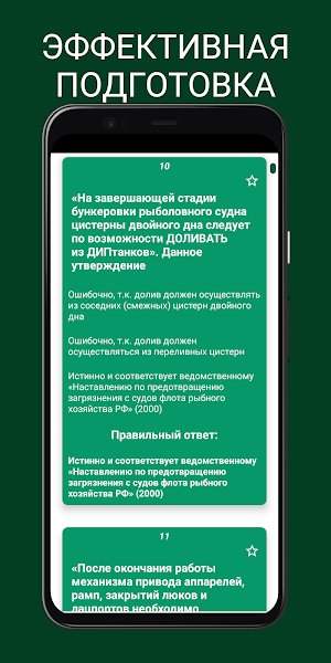 Дельта - Моторист Подготовка Screenshot 2