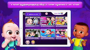 ChuChu TV Tamil Rhymes & Stories Screenshot 0